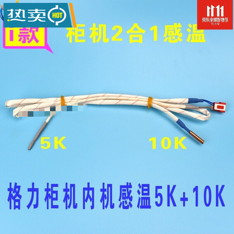 简梓定制格力空调感温包 挂机 柜机    感温头 传感器温度探头 i款