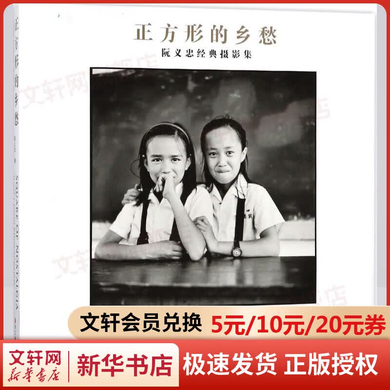 正方形的乡愁