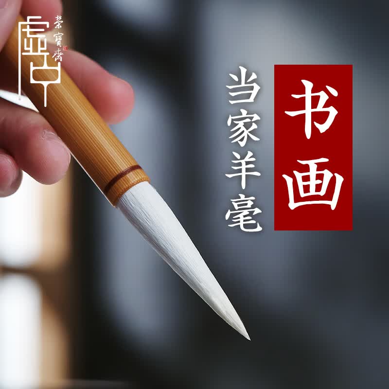 荣宝斋 毛笔 湖笔文房四宝书法国画楷书行书草书初学者练习大中小号单