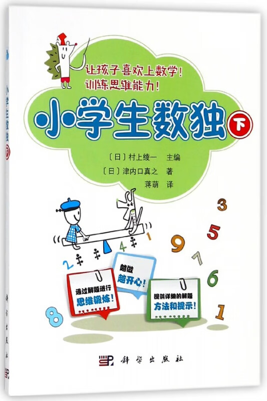 小学生数独(下)