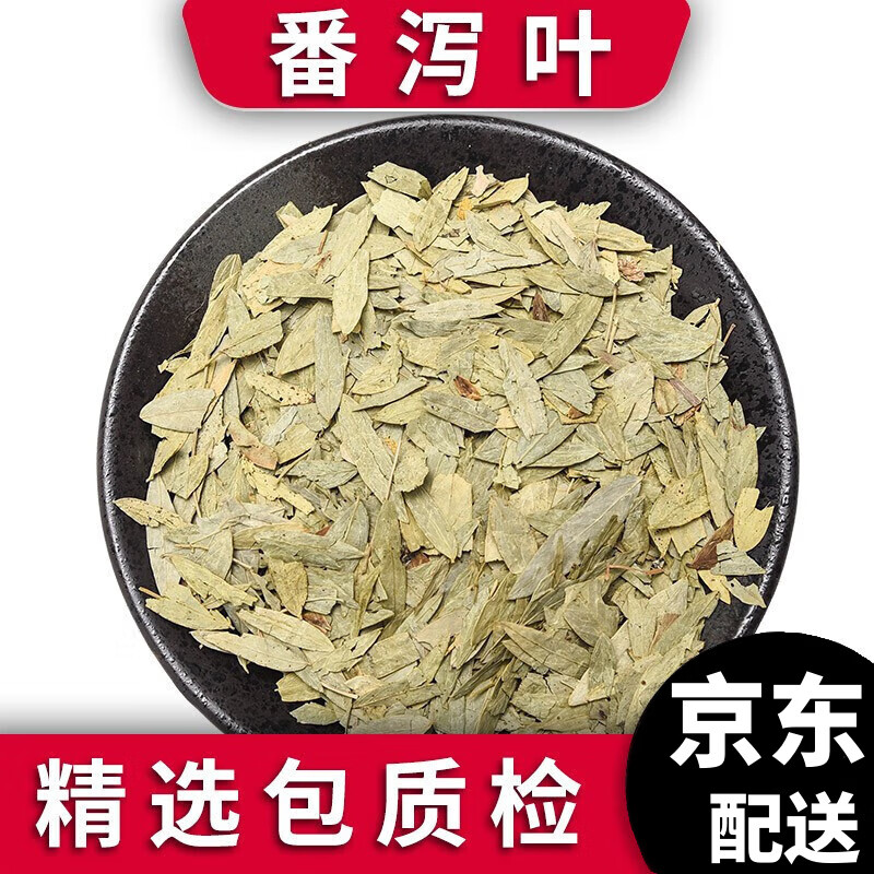 泽信堂 番泻叶500克  潘泻叶蕃泻叶藩泄叶中药材农产品 500g