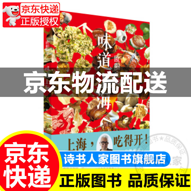 味道上海 正版