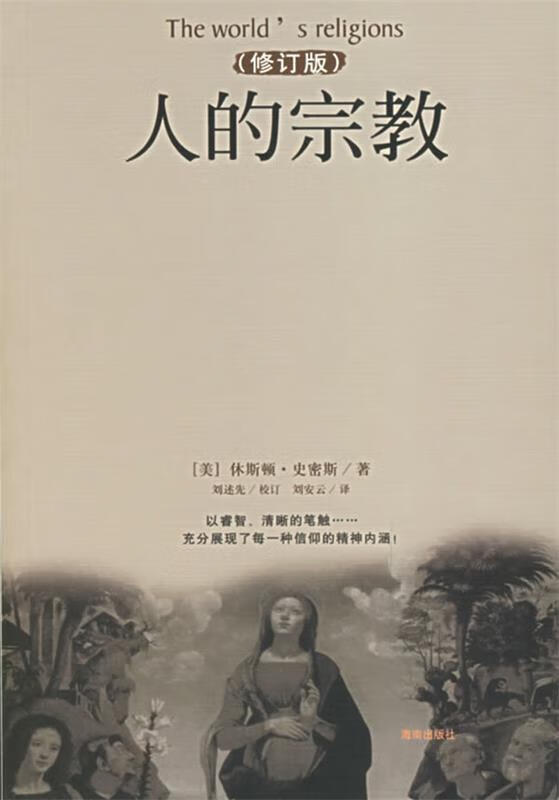 人的宗教修订版