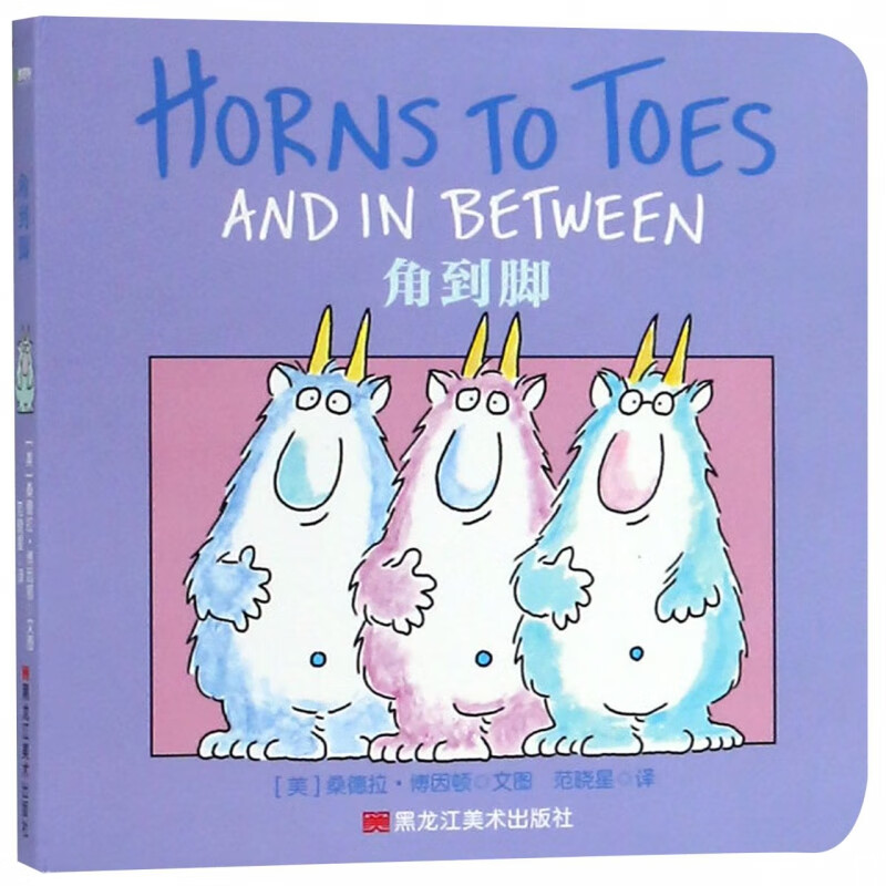 角到脚