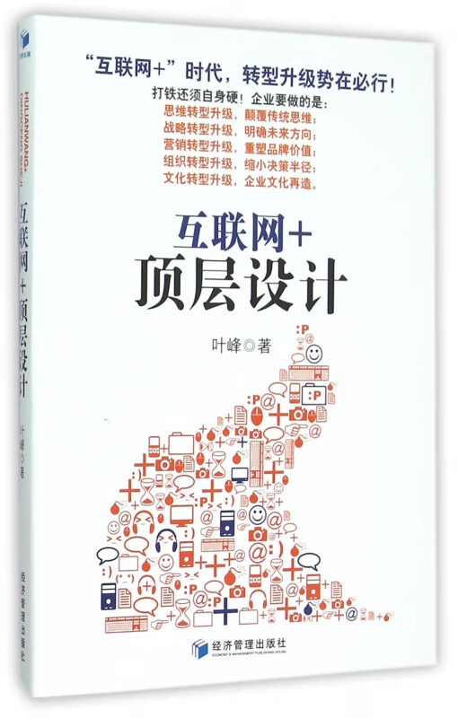 互联网+顶层设计