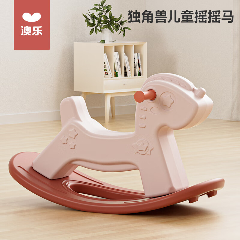 澳乐（AOLE-HW）儿童木马摇摇马室内户外多功能玩具1-2-3-4周岁宝宝婴儿生日礼物 独角兽摇摇马-粉色怎么样,好用不?