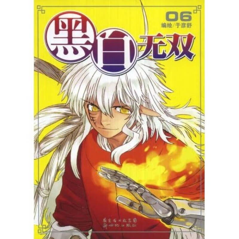 黑白无双(0506)【好书】