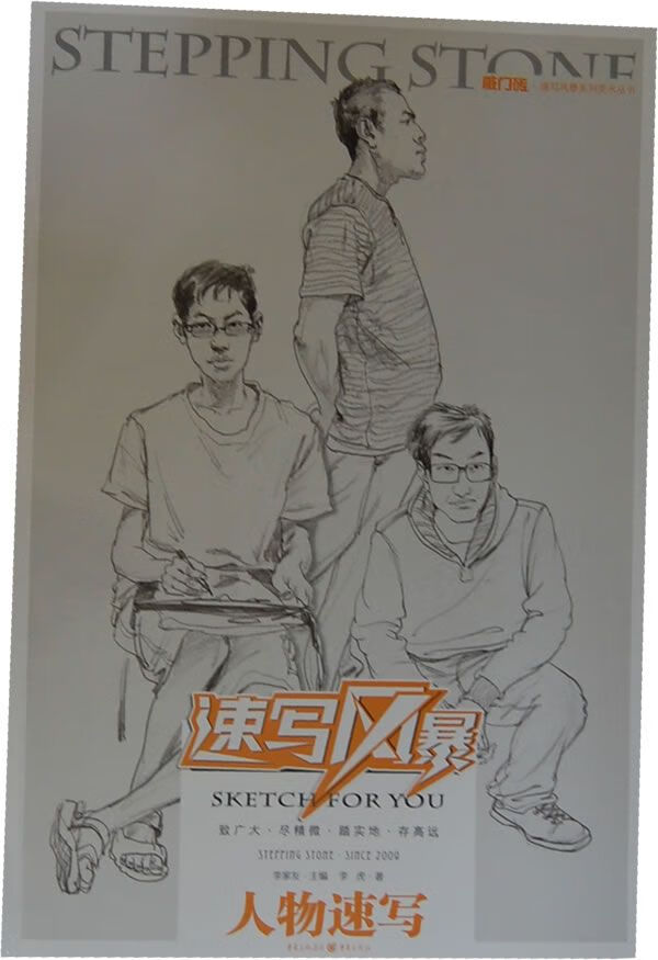 素描风人物速写
