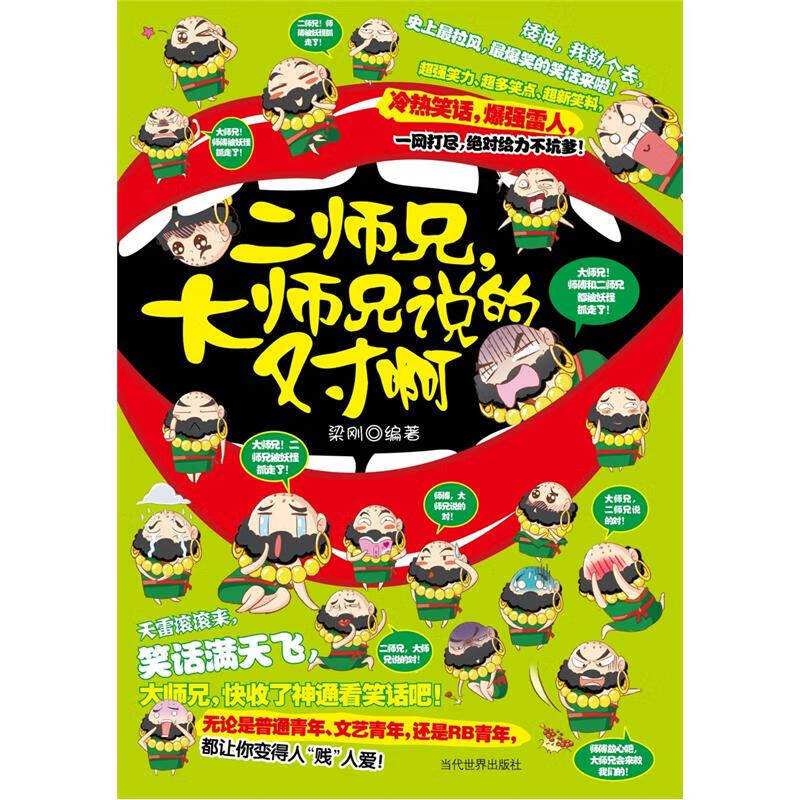 二师兄大师兄说的对啊【特惠】