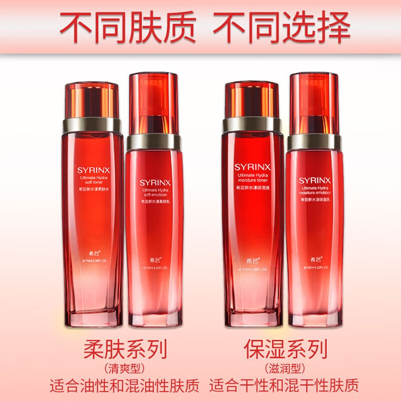 希芸(syrinx)套装水乳新水漾护肤品化妆品套装水乳精华面霜整套舰旗店礼物女 柔肤系列【水+乳+霜】
