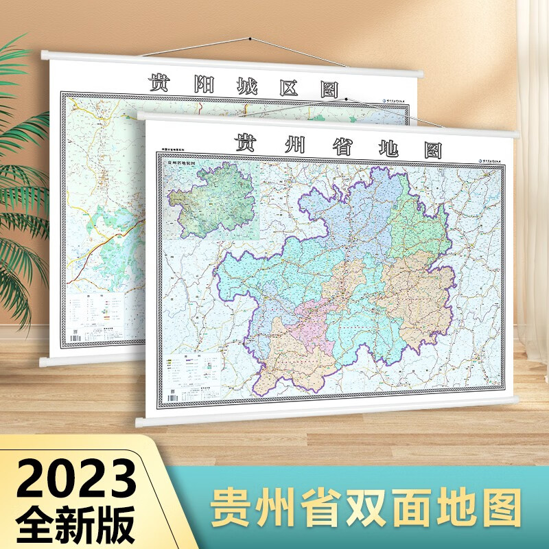 新版 贵州省贵阳市地图挂图 精装挂绳双面覆膜高清彩印 超大全开1.4米x1米 贵州交通图