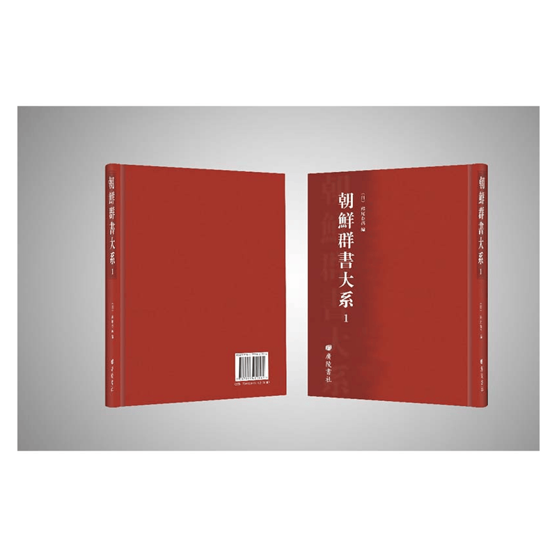 【成都采薇阁出品】朝鲜群书大系