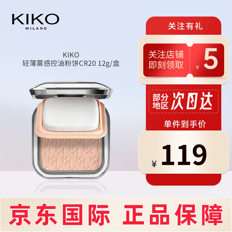 KIKO粉饼轻薄哑光定妆控油遮瑕养肤粉扑12g/盒SPF20七夕情人节礼物 KIKO轻薄雾感控油粉饼CR20
