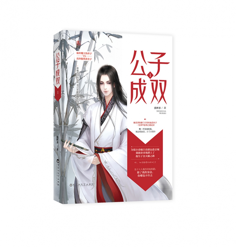 公子成双(1)