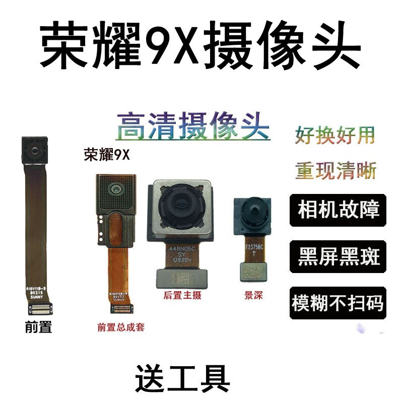 溥畔荣耀9x 畅享10e x荣耀30 x30i x40i 畅玩30 畅玩30plus  畅享20pr 荣耀x30后像头一套头