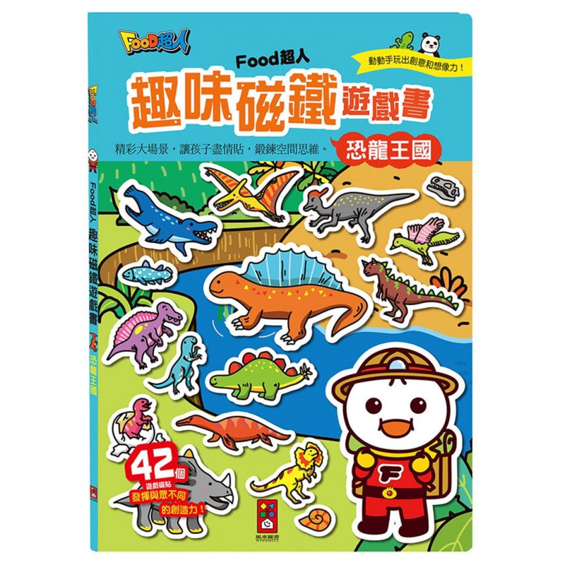 预订台版 恐龙王国 FOOD人趣味磁铁游戏子互动游戏促进手眼协调与观察力少儿趣味儿童启