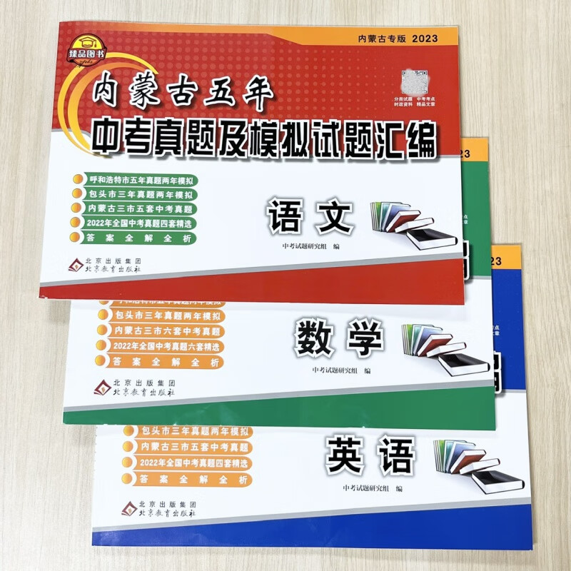 顺丰2023新版内蒙古五年中考真题及模拟试题汇编语文数学英语 内蒙古自治区 英语