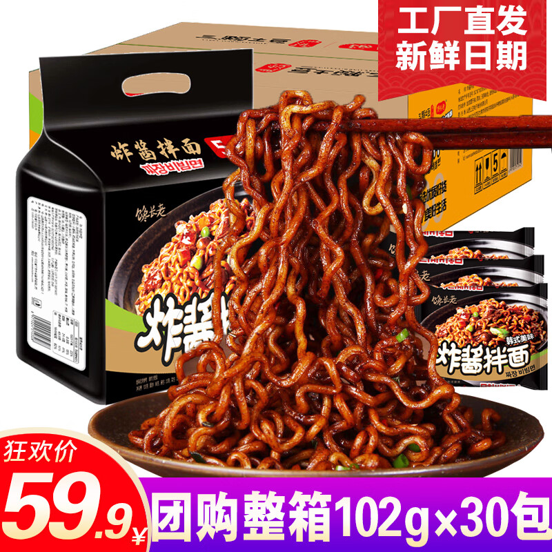 馋长老网红老北京炸酱面整箱30包韩式干拌面方便面拌酱料包夜宵宿舍