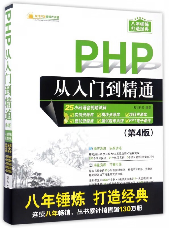 PHP从入门到精通(附光盘第4版)