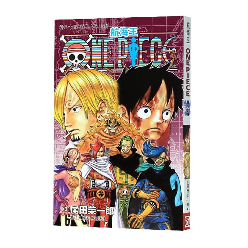 航海王卷·八十四：路飞VS.山智