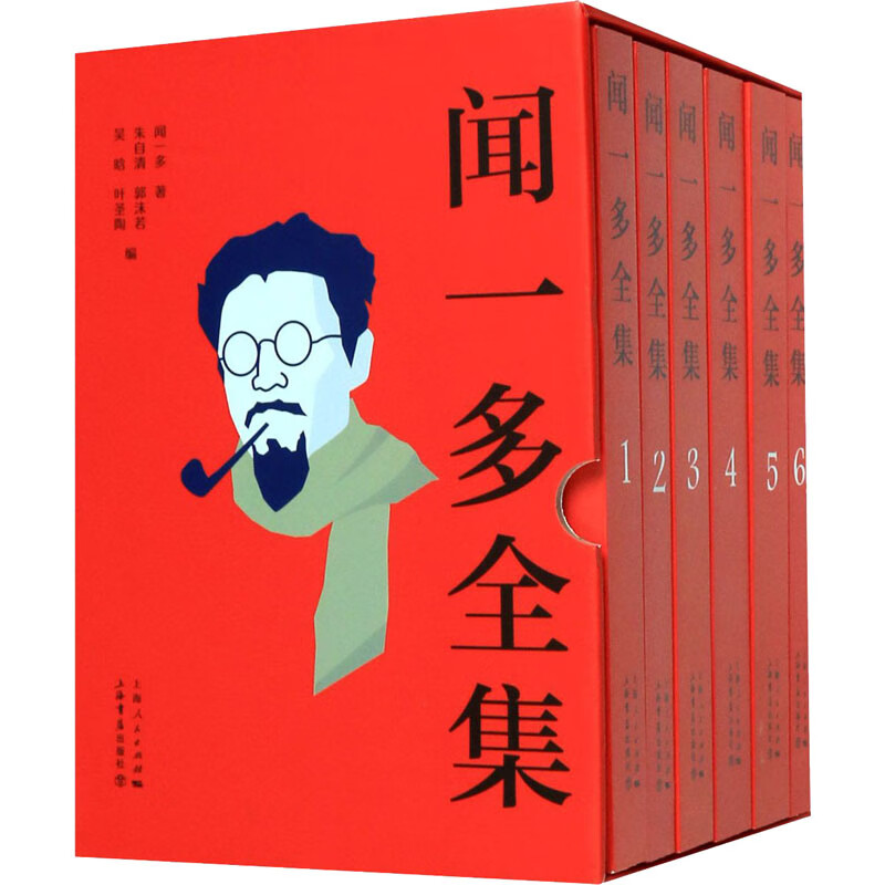 闻一多全集(1-6)