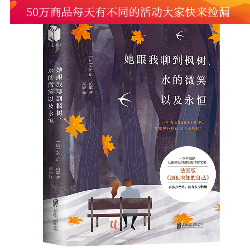 她跟我聊到枫树、水的微笑以及永恒/小说/书籍/分类/社会k