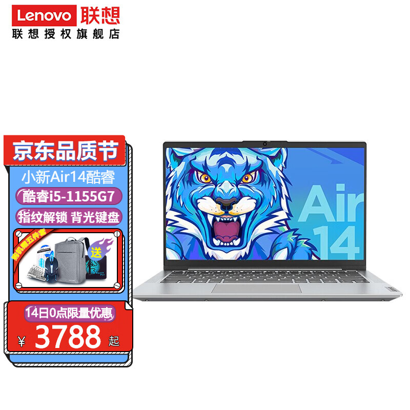 联想(Lenovo)小新Air14 11代酷睿i5轻薄本win11高性能办公设计手提笔记本电脑 定制i5-1155G7/8G/512G固态 银色