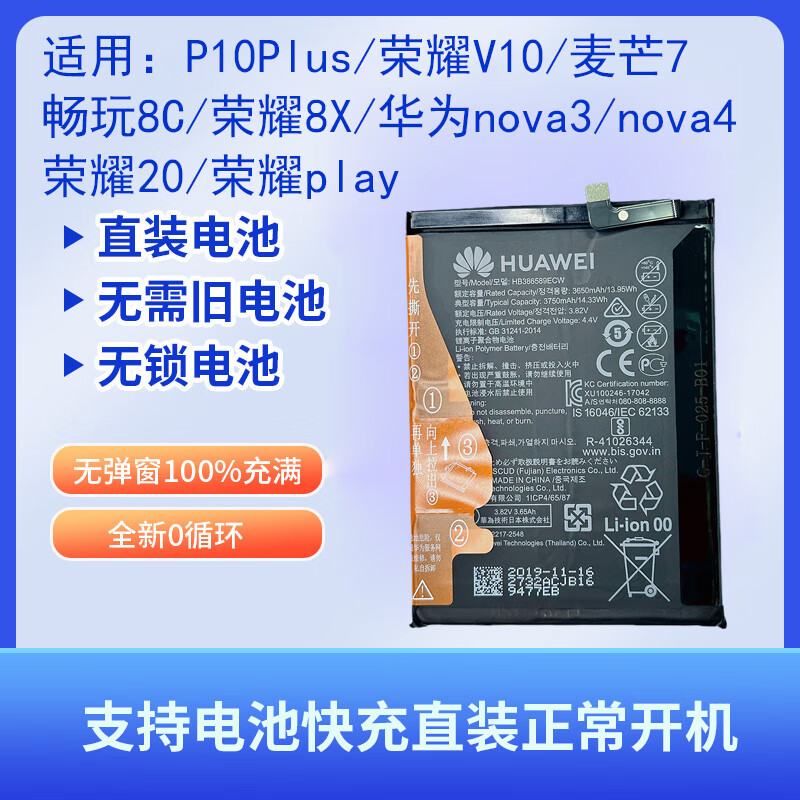 我修适用华为p10plus电池支持快充/荣耀v10/麦芒7/畅玩8c/荣耀8x/nova