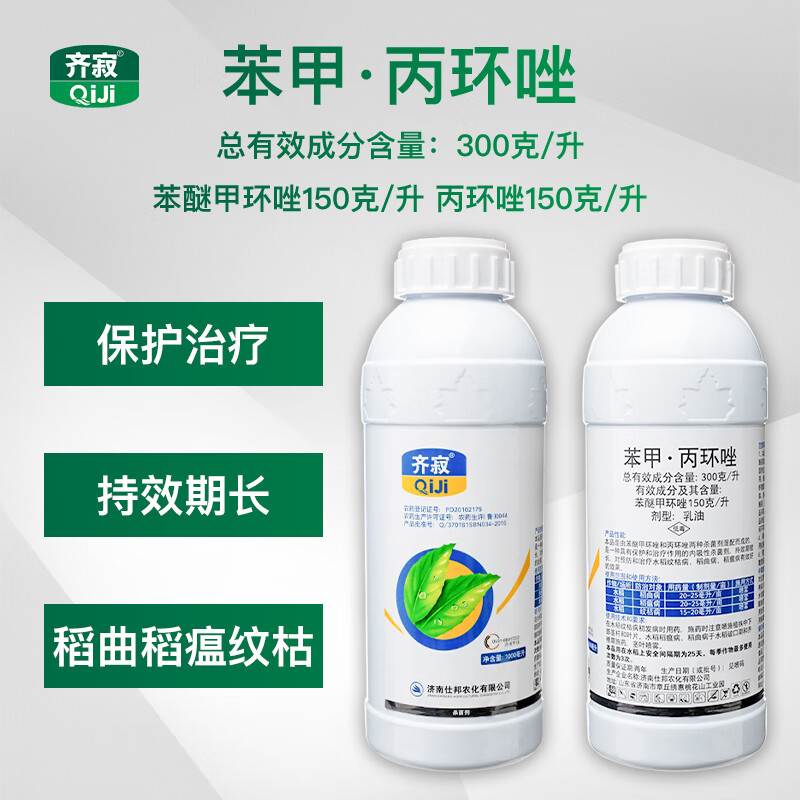 齐寂 苯甲丙环唑1000毫升防治水稻大田作物纹枯病害农药农用杀菌剂轮纹病碳疽叶斑病锈病白粉病黑斑病