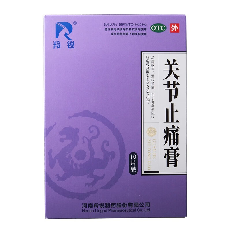 *5贴*2袋 河南羚锐制药股份有限公司 1