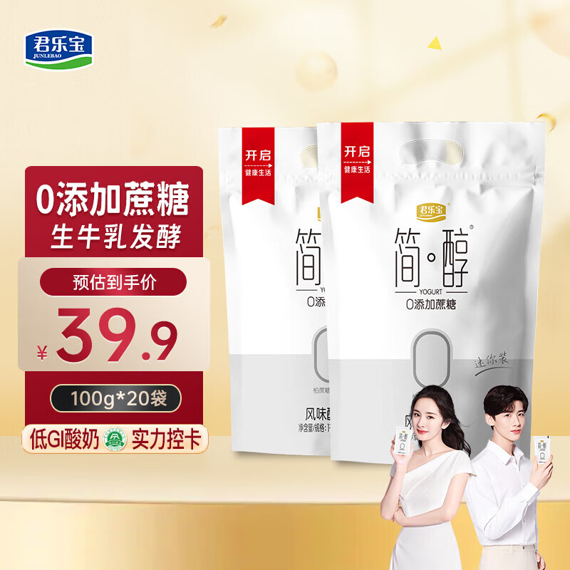 君乐宝简醇0添加蔗糖酸奶760g大桶家庭分享装低温风味酸牛奶早餐奶 简醇袋100g*20袋高性价比高么？