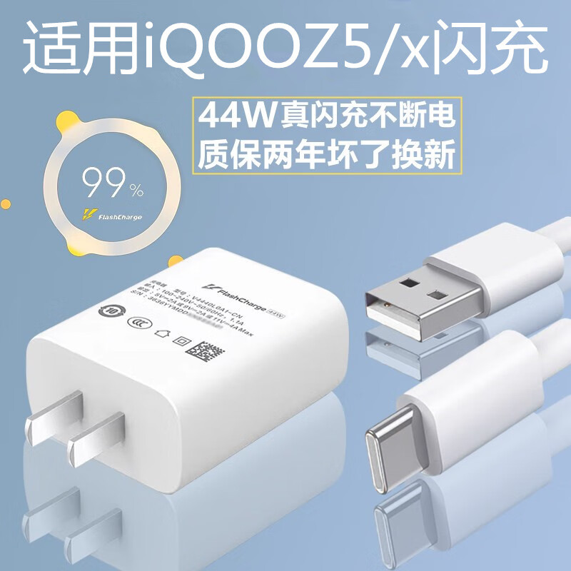 iqoo适配原装vivoz5充电器原装数据线快充z5x手机闪充充电线 44w双