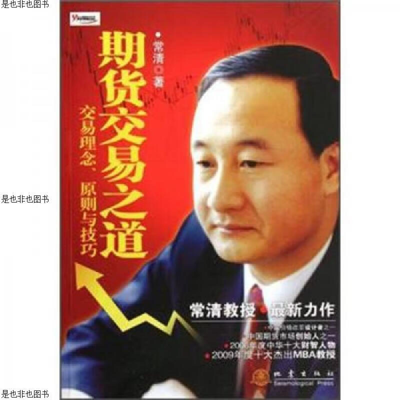 期货交易之道：交易理念原则与技巧(未拆封)