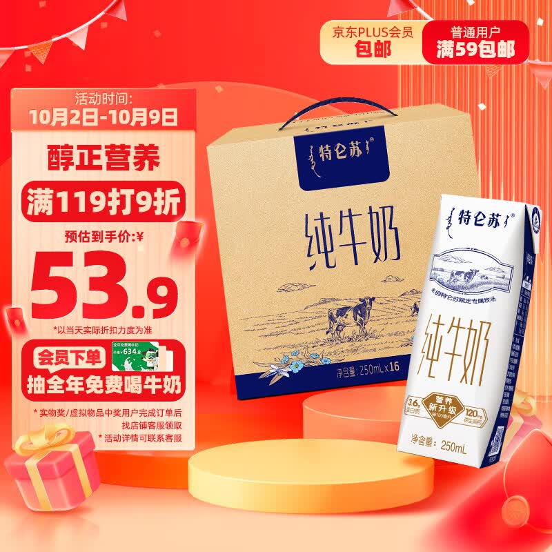 蒙牛特仑苏纯牛奶250ml*16盒 整箱装属于什么档次？
