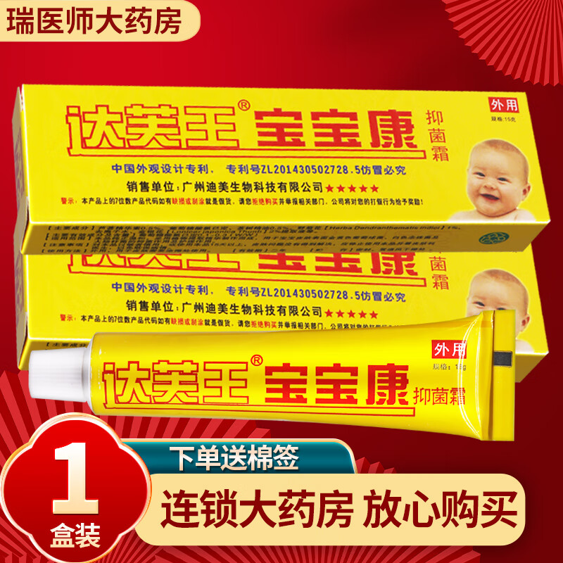 达芙王宝宝康抑菌霜15g宝宝康皮肤外用软膏 1盒装【无買贈】