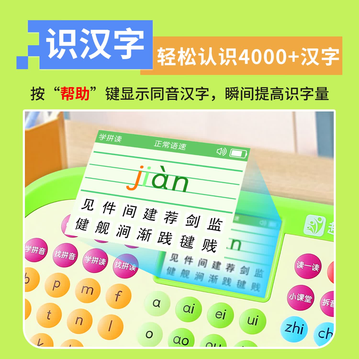 起跑点拼音学习机拼读训练神器幼小衔接一年级课本同步识字学习机儿童玩具开学礼物早教机学练机点读机 【A4】拼音学习机+4本拼音配套教材（DIY包装）