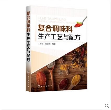 复合调味料生产工艺与配方