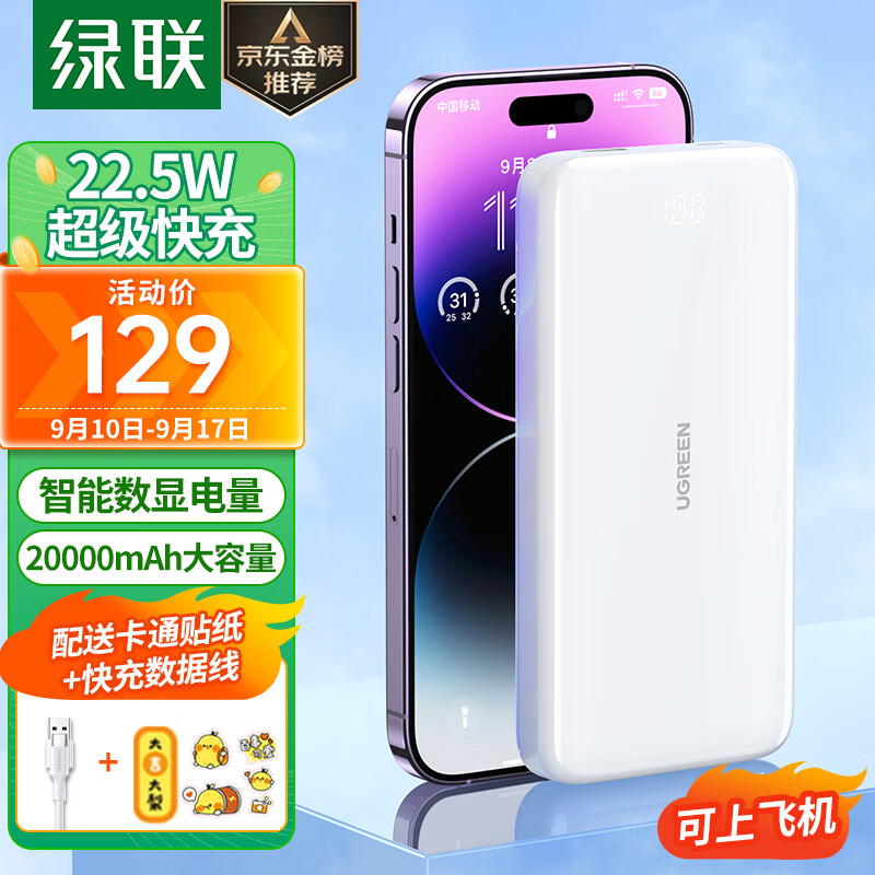 绿联 充电宝快充20000毫安时大容量移动应急备用电源 支持苹果PD20W华为22.5W超级快充 通用小米手机 PB201高性价比高么？