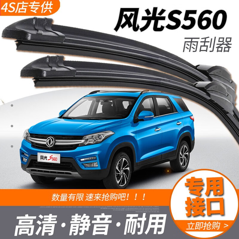 东风小康风光s560雨刮器18/19款风光s560专用无骨原装原厂雨刷胶条