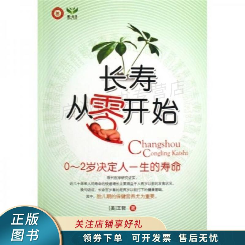 长寿从“零”开始 王哲