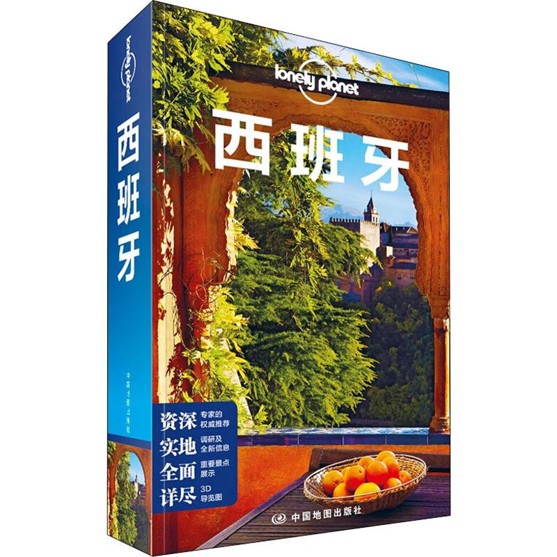 孤独星球Lonely Planet旅行指南系列:西班牙 中文第5版 澳大利亚LonelyPlanet公司 编 陈薇薇 等 译 书籍