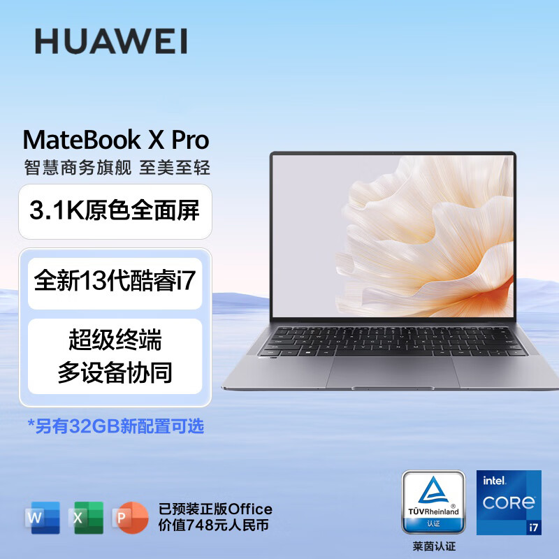 华为MateBook X Pro笔记本值得买吗？深度剖析功能区别！商品图