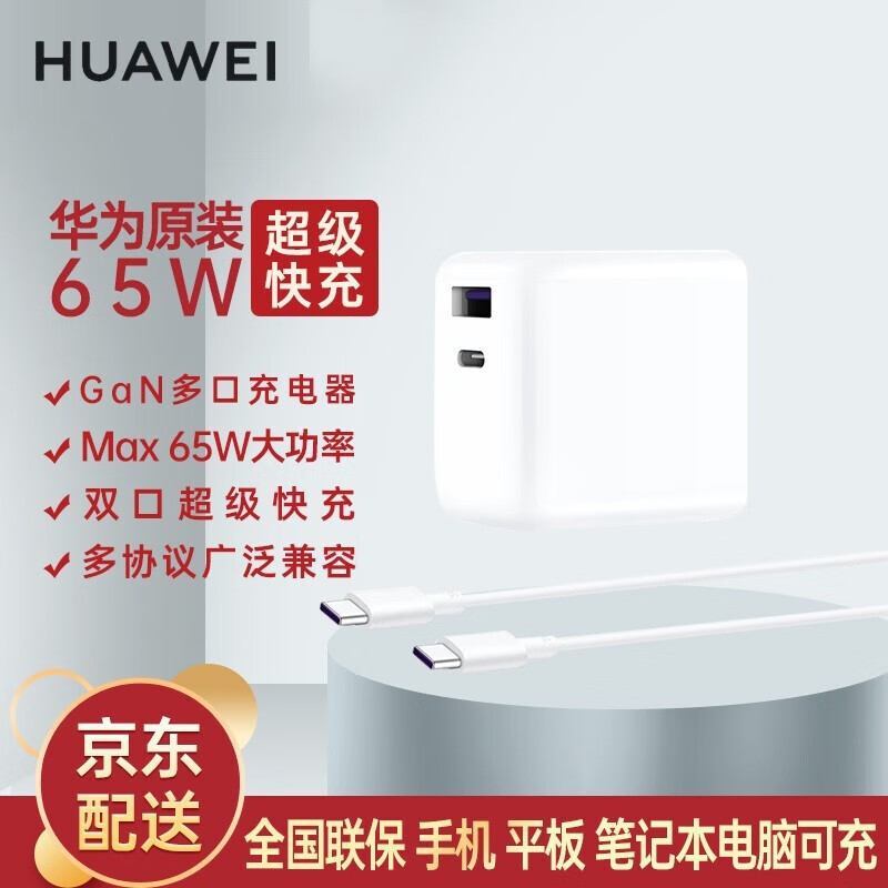 华为原装65w充电器氮化镓matebookx/e/x pro/13/14/15电源适配器平板