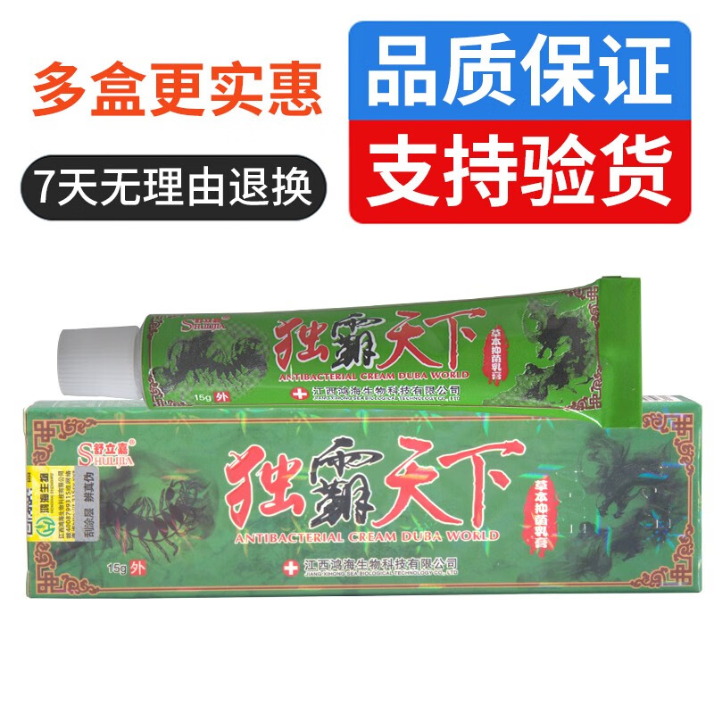 舒立嘉独霸天下乳膏皮肤外用抑菌软膏 1盒