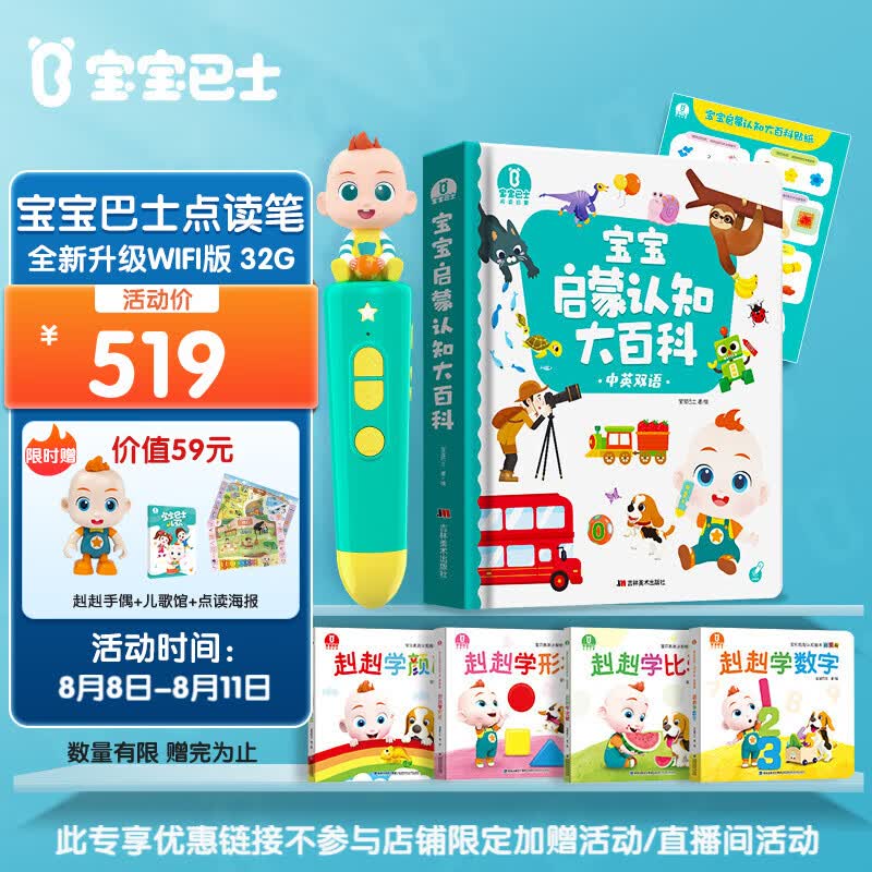 宝宝巴士点读笔wifi版幼儿玩具学习机早教点读书男孩女孩生日儿童礼物jojo WIFI笔+启蒙大百科+启蒙篇绘本属于什么档次？