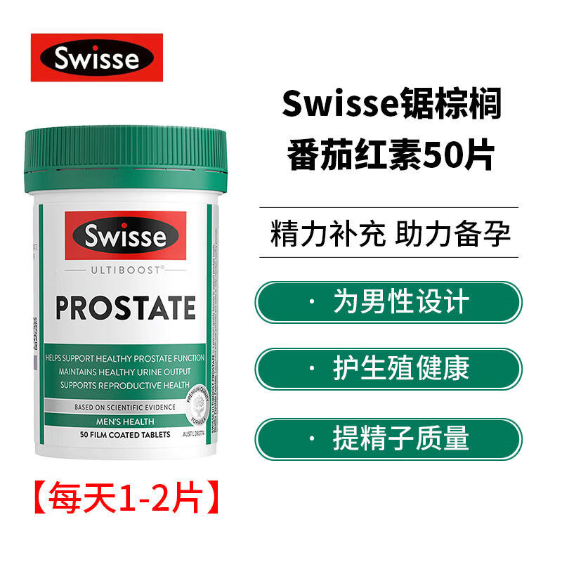 澳洲Swisse番茄红素锯棕榈50片健康男士性泌尿备孕 【番茄红素精华片】50粒