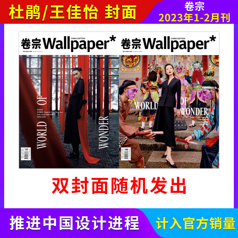 【每期更新】卷宗wallpaper杂志2023年1-2月合刊/2022年第12月刊 艺术