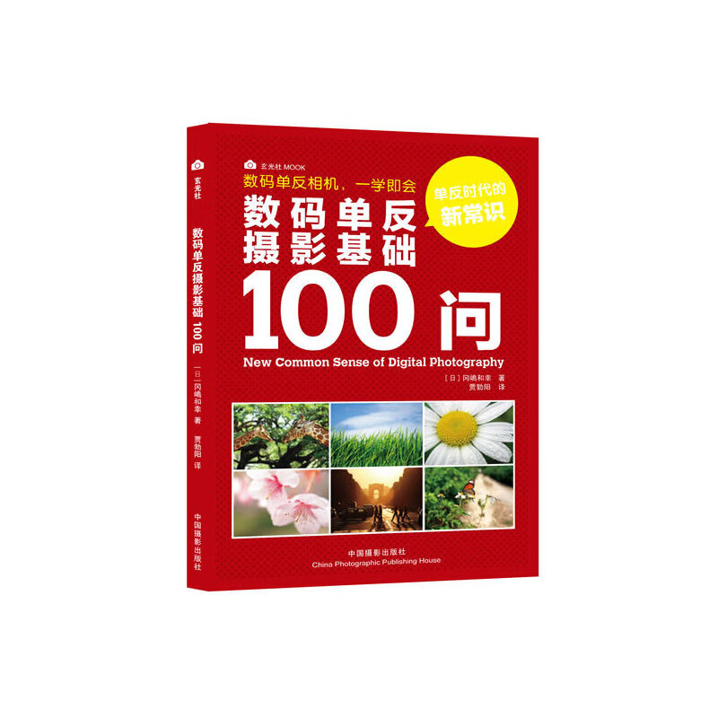 数码单反摄影基础100问