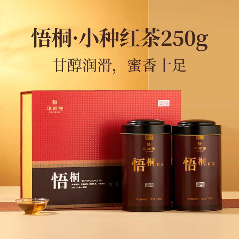 华祥苑 茶叶 红茶 武夷山梧桐红茶 礼盒装250g