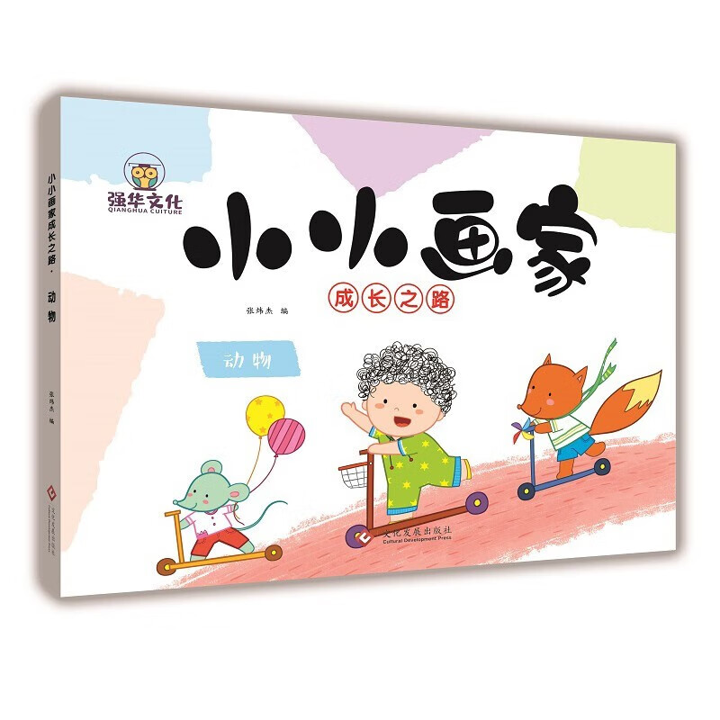 小小画家成长之路恐龙王国水果交通工具动物 儿童画画本宝宝涂色书2-3